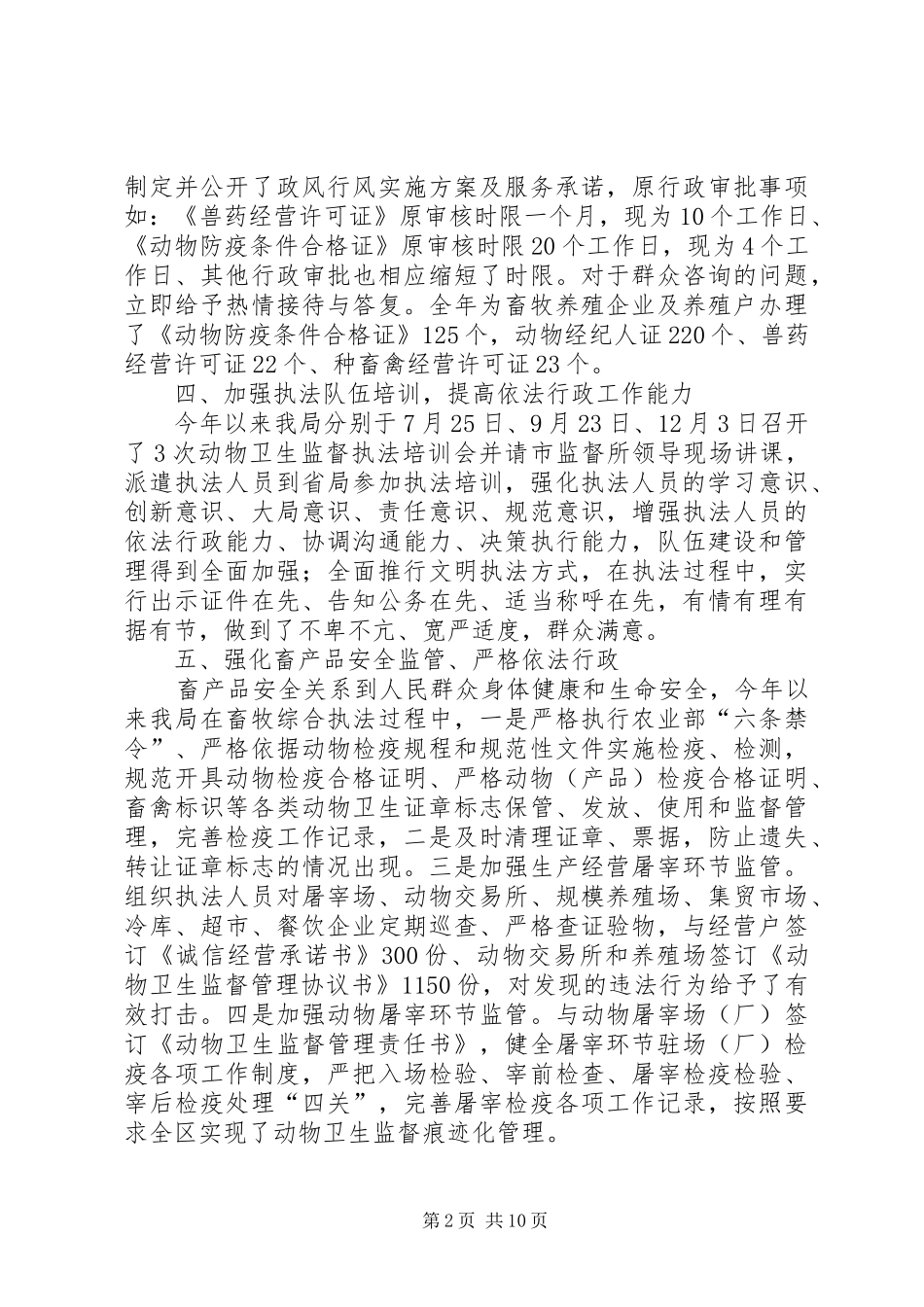依法行政工作总结 (20)_第2页