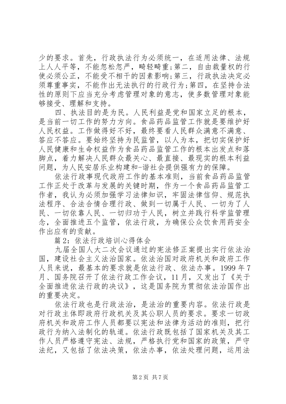 依法行政培训体会心得3篇_第2页