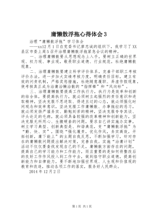 庸懒散浮拖体会心得3