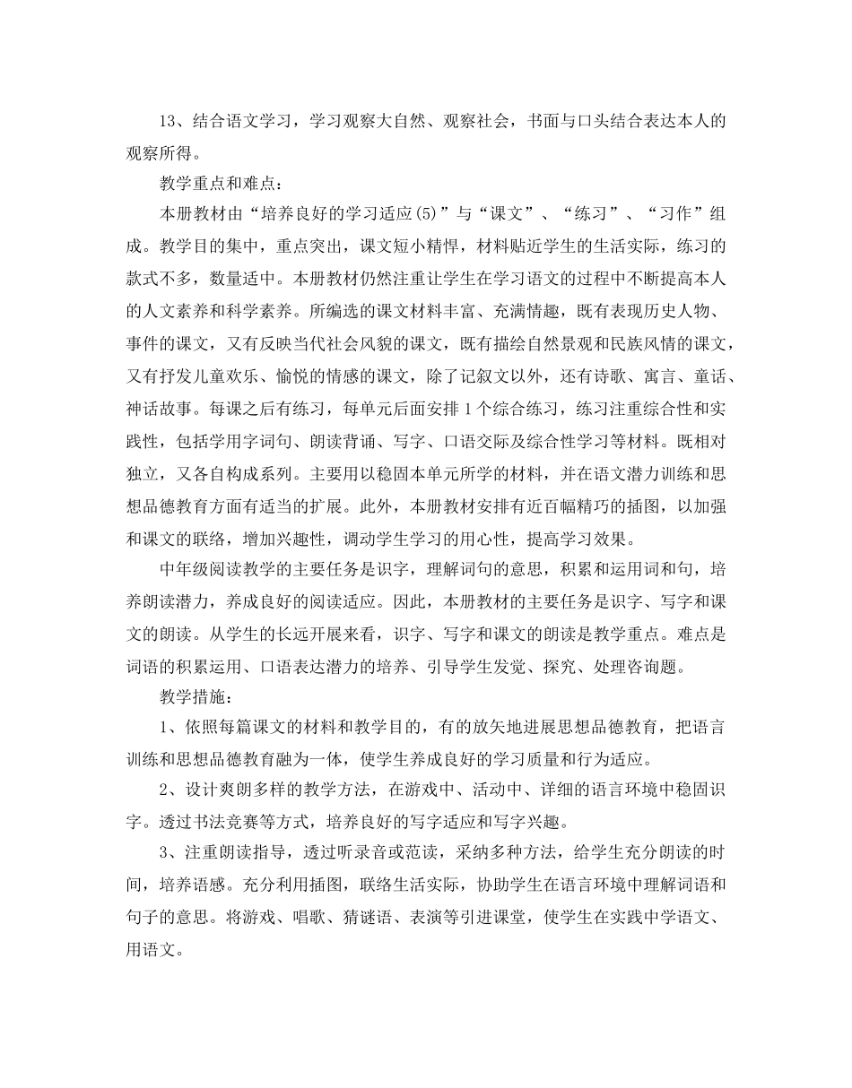 三年级语文教学工作参考计划 _第2页