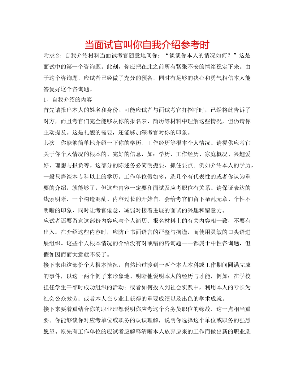 当面试官叫你自我介绍参考时 _第1页