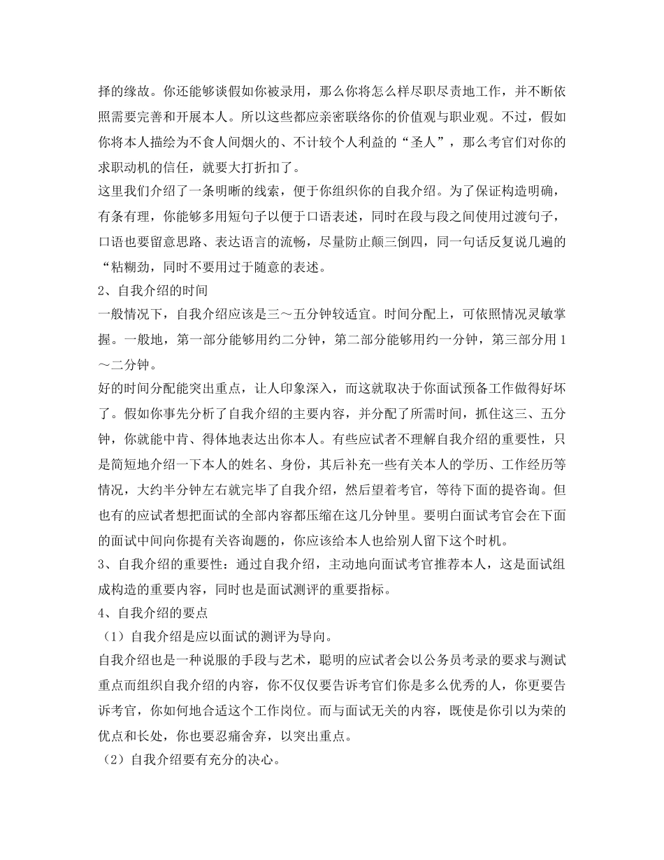 当面试官叫你自我介绍参考时 _第2页