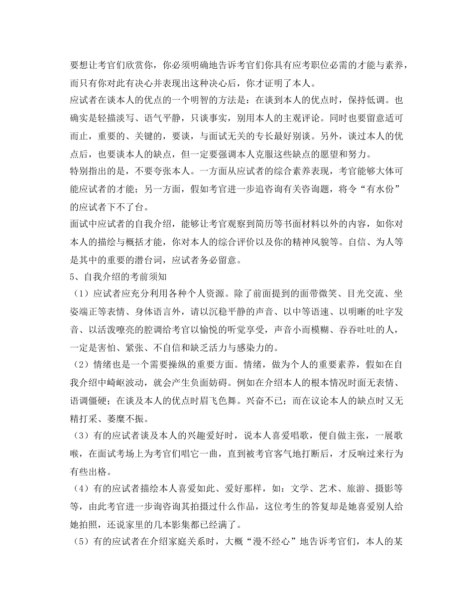当面试官叫你自我介绍参考时 _第3页