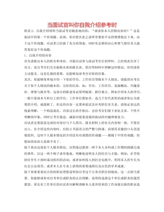 当面试官叫你自我介绍参考时 
