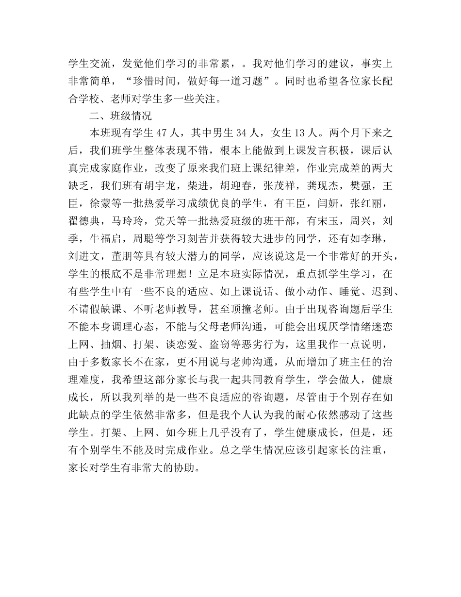 七年级第一次家长会_1参考讲话 _第2页