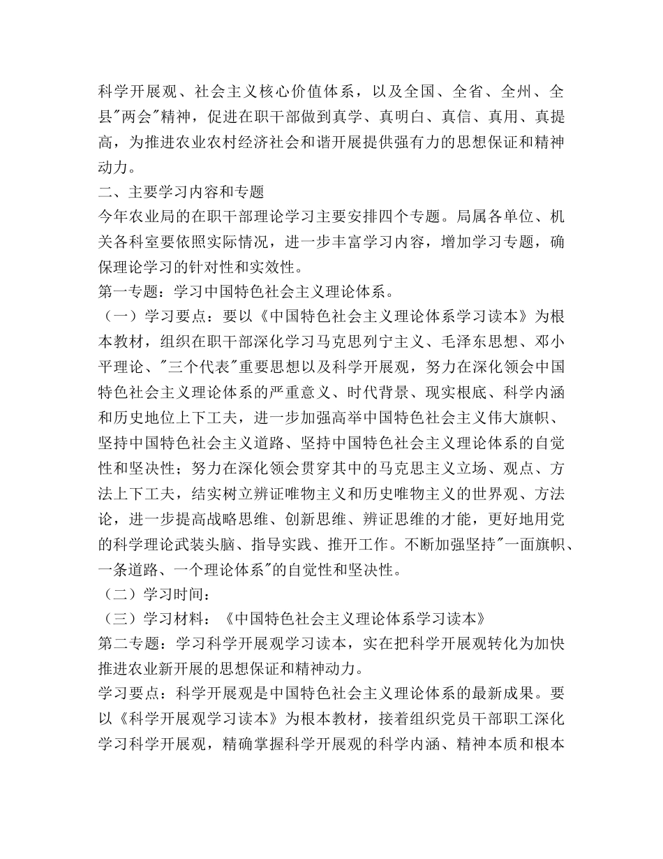农业局理论学习参考计划范文 _第2页