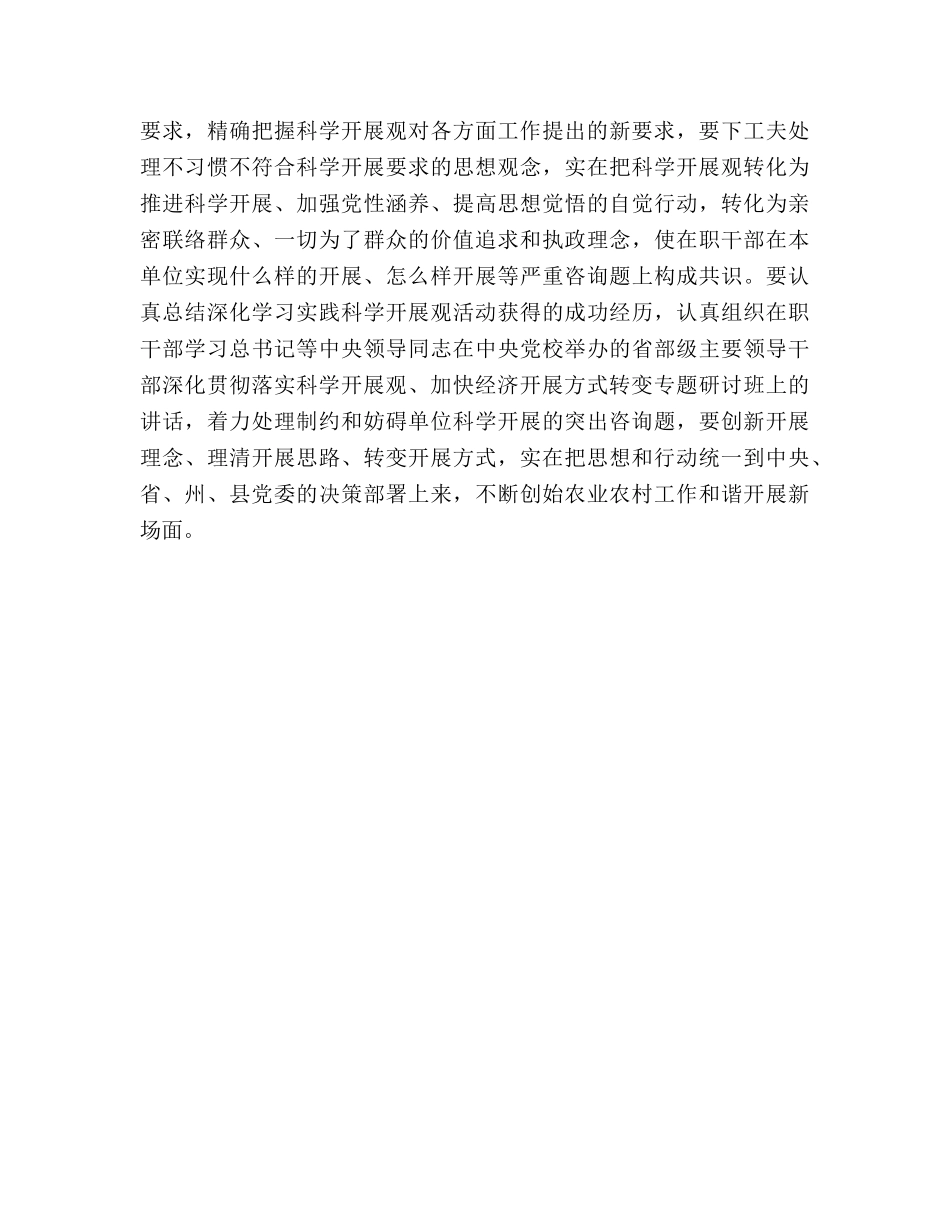 农业局理论学习参考计划范文 _第3页