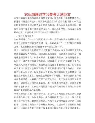 农业局理论学习参考计划范文 