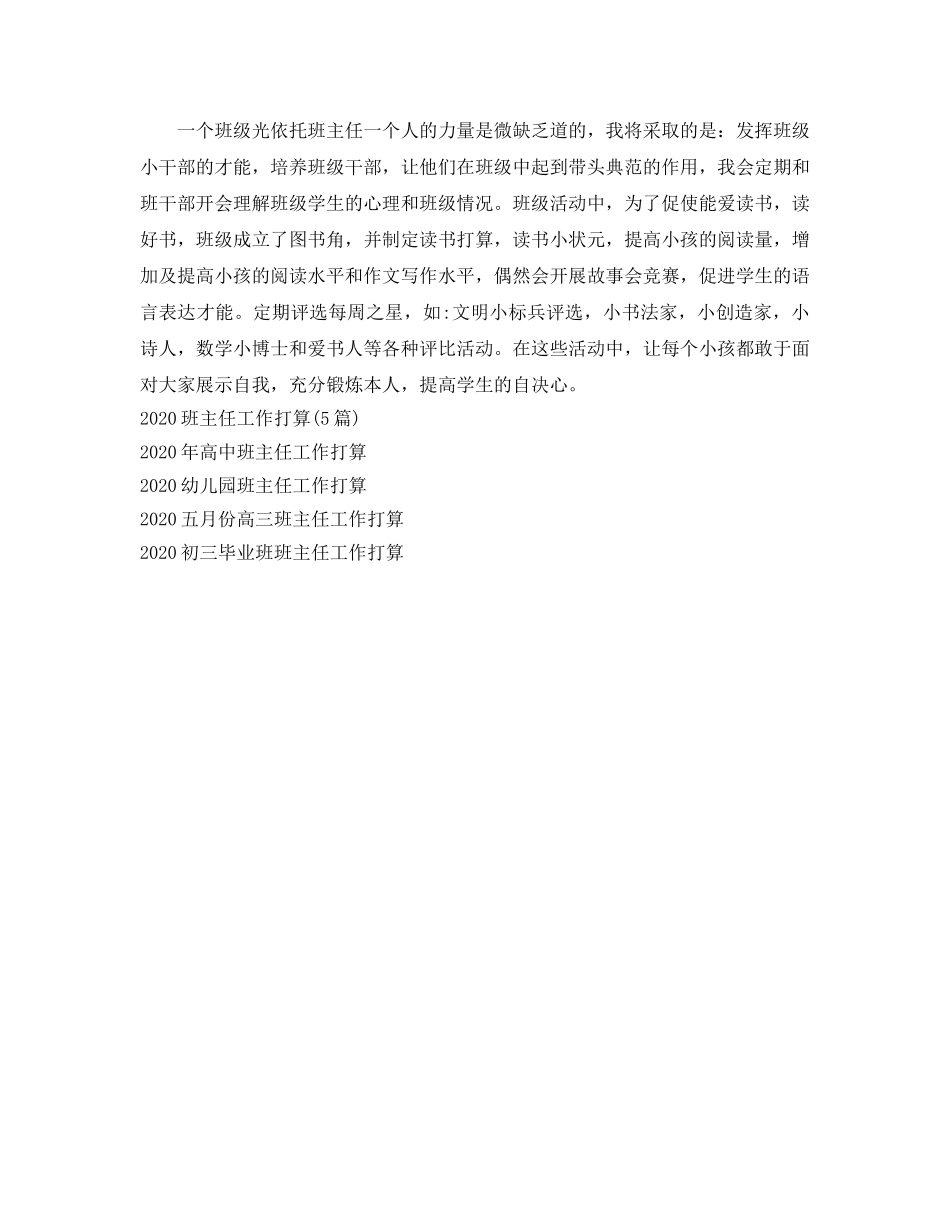 马年新学期小学班主任工作参考计划范文 _第2页