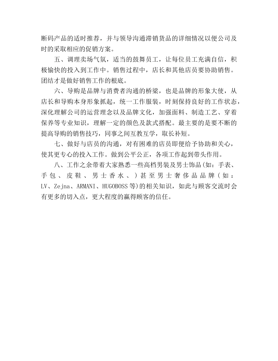 店长工作参考计划 _第3页