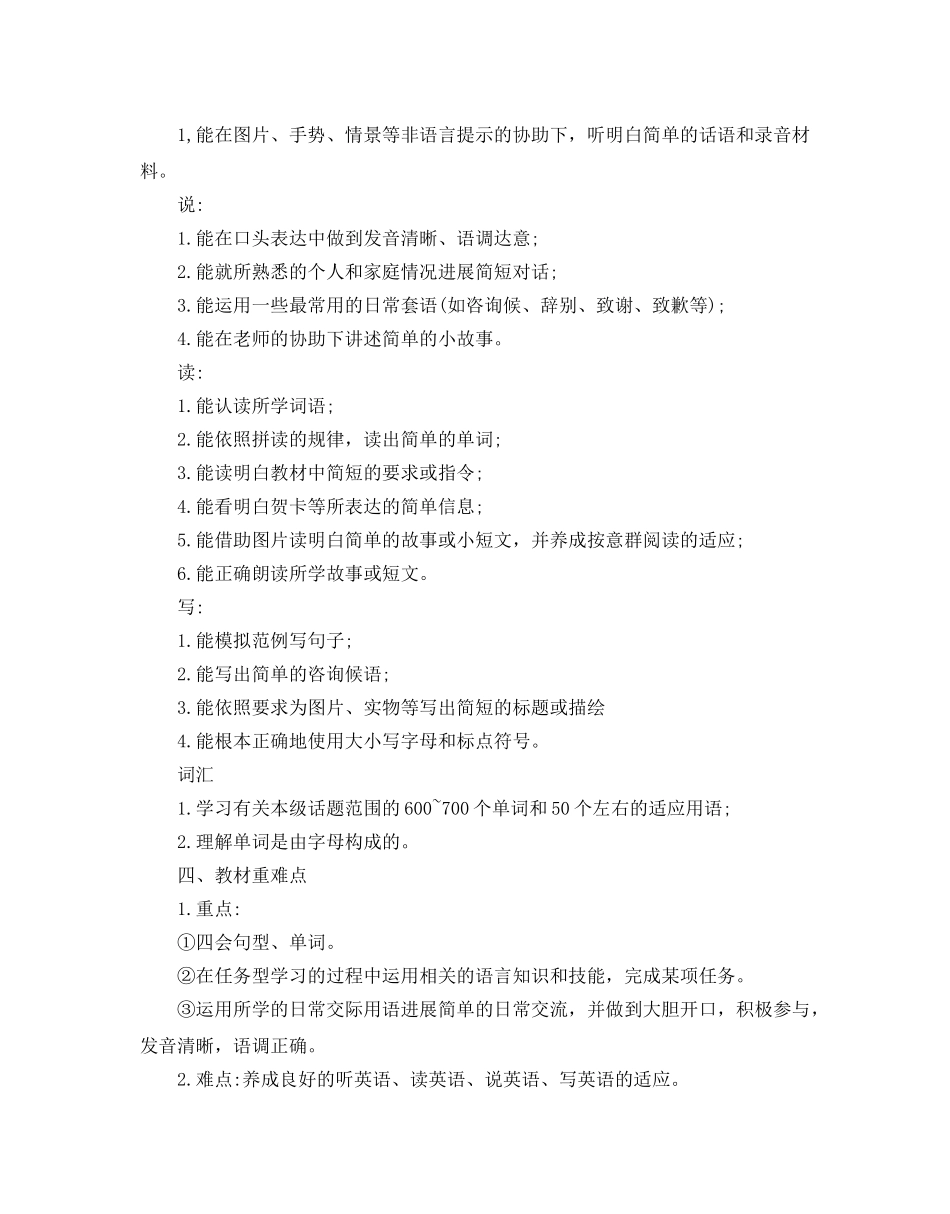 人教版五年级英语教学参考计划5篇 _第2页