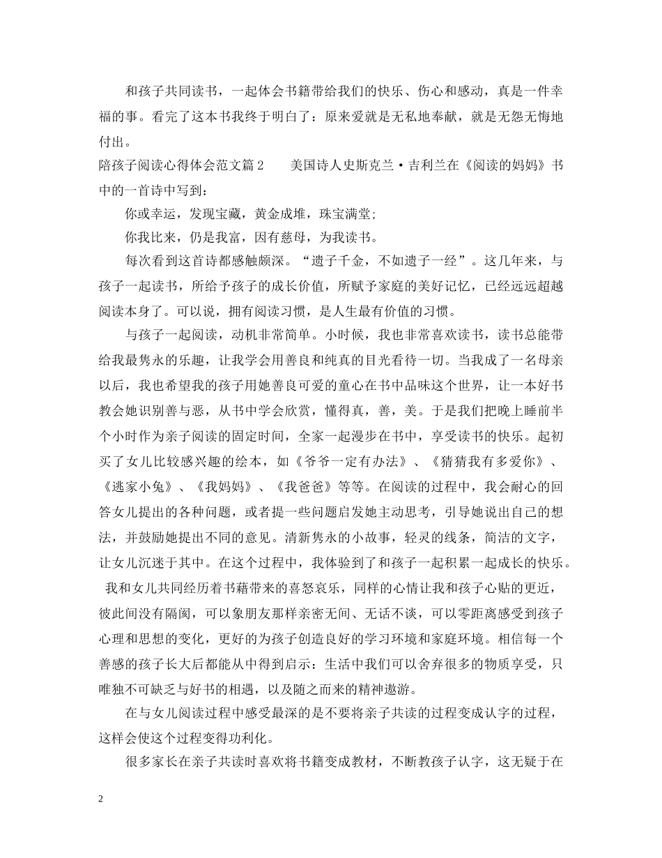 陪孩子阅读心得体会精选文章 _第2页