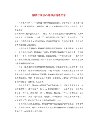陪孩子阅读心得体会精选文章 