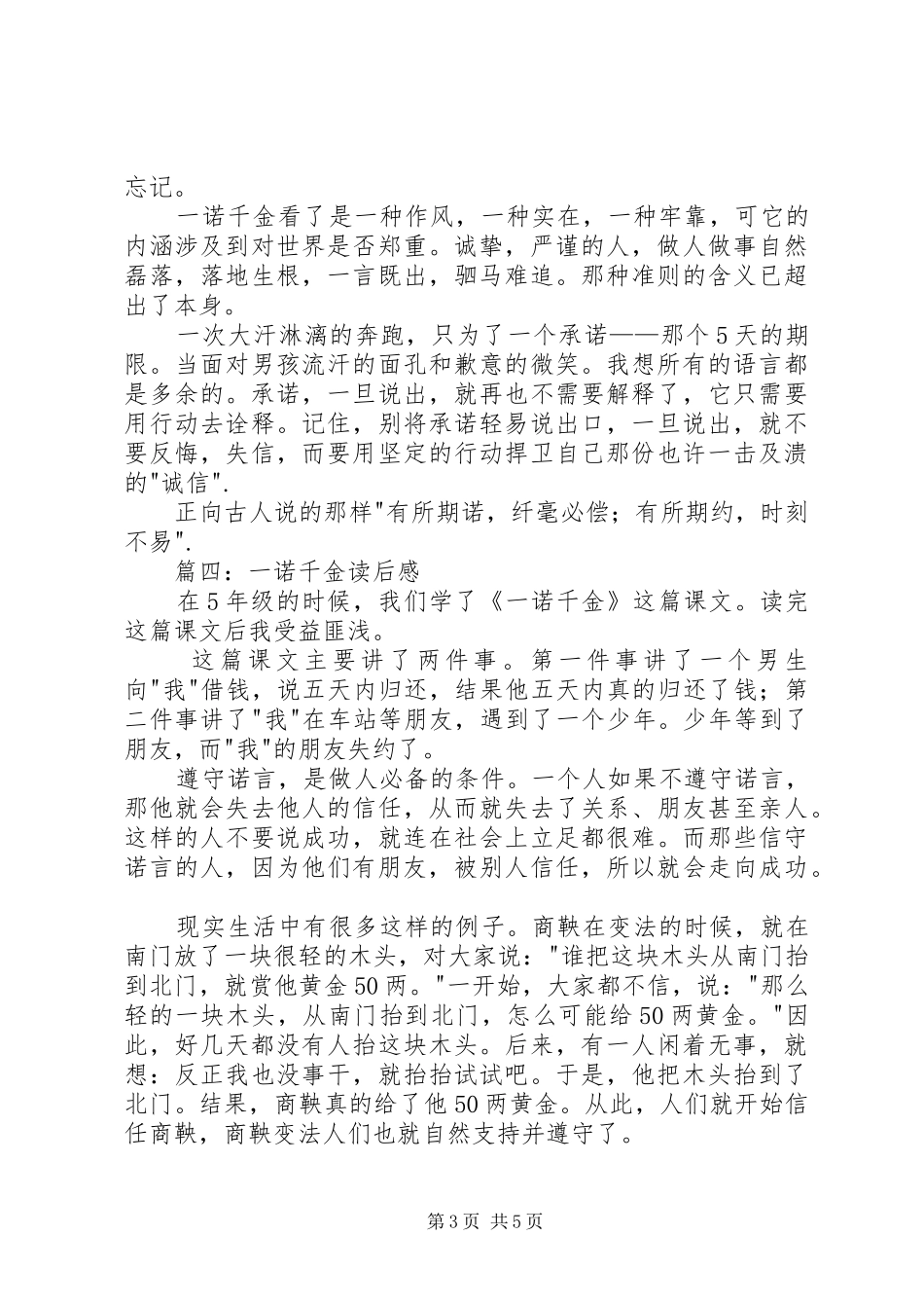 一诺千金读后心得7篇_第3页