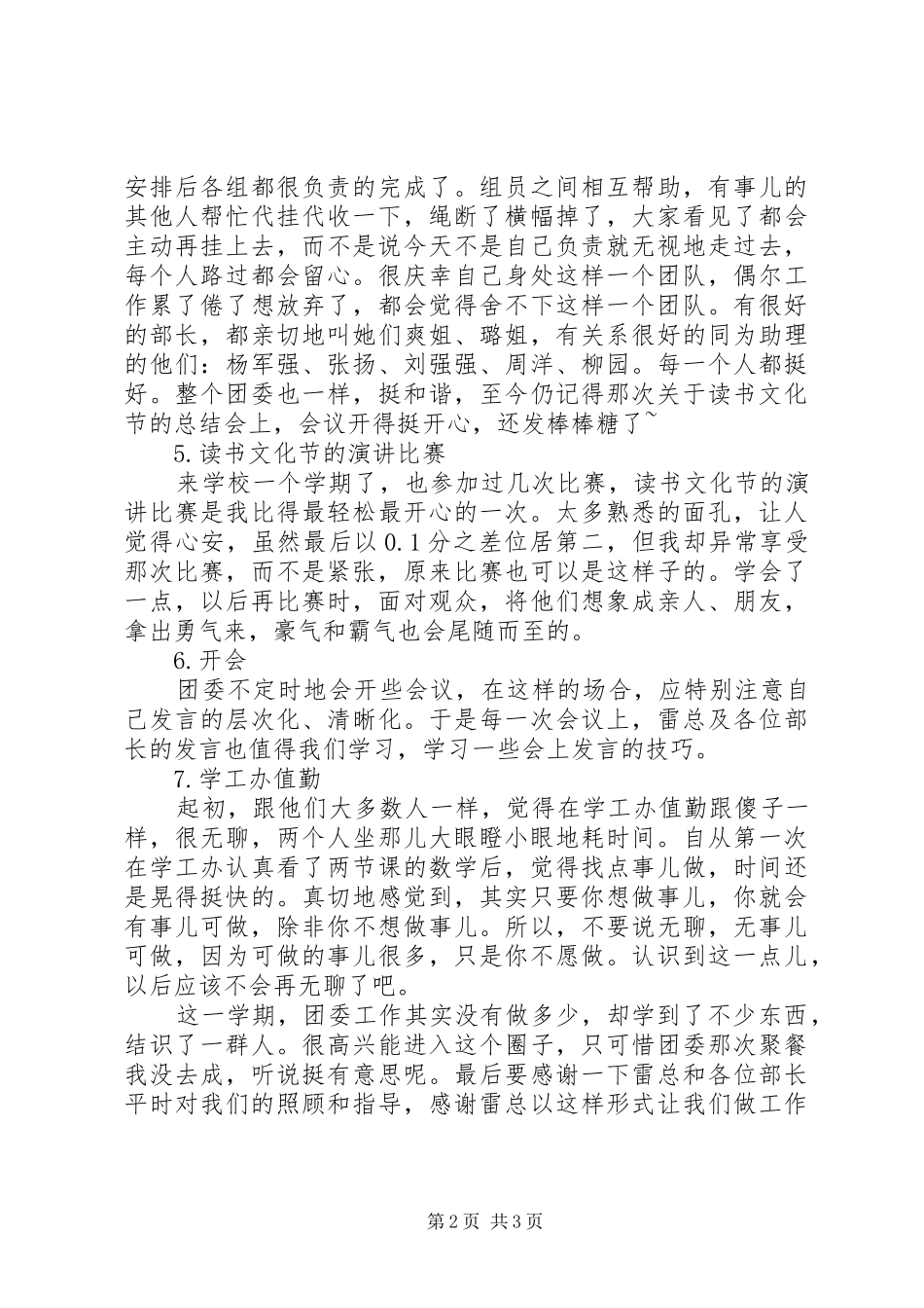 学校团委工作总结 (24)_第2页