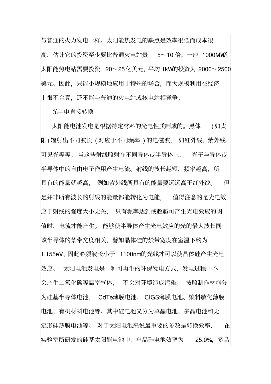 半导体器件数值分析资料_第3页