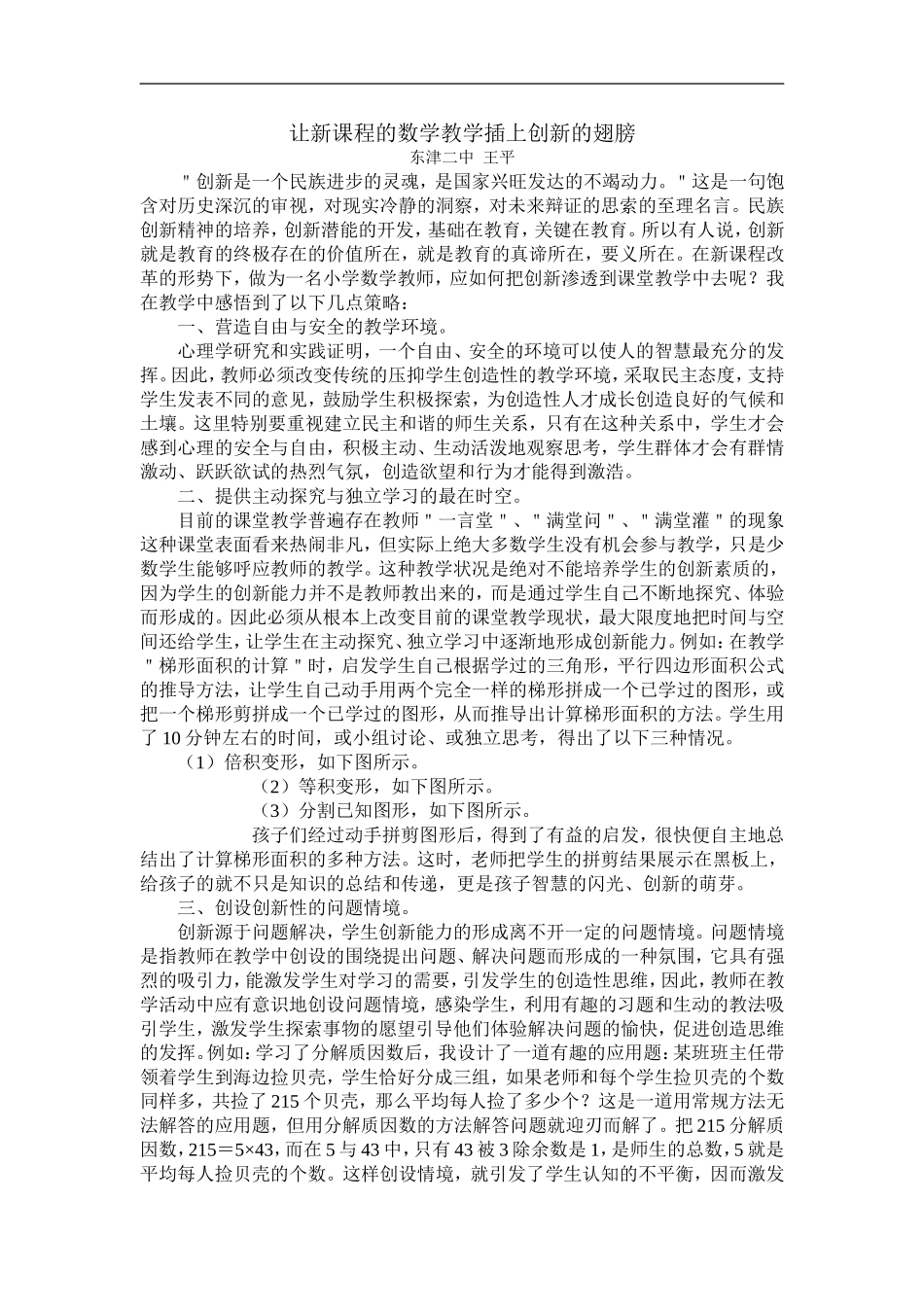 让新课程的数学教学插上创新的翅膀_第1页