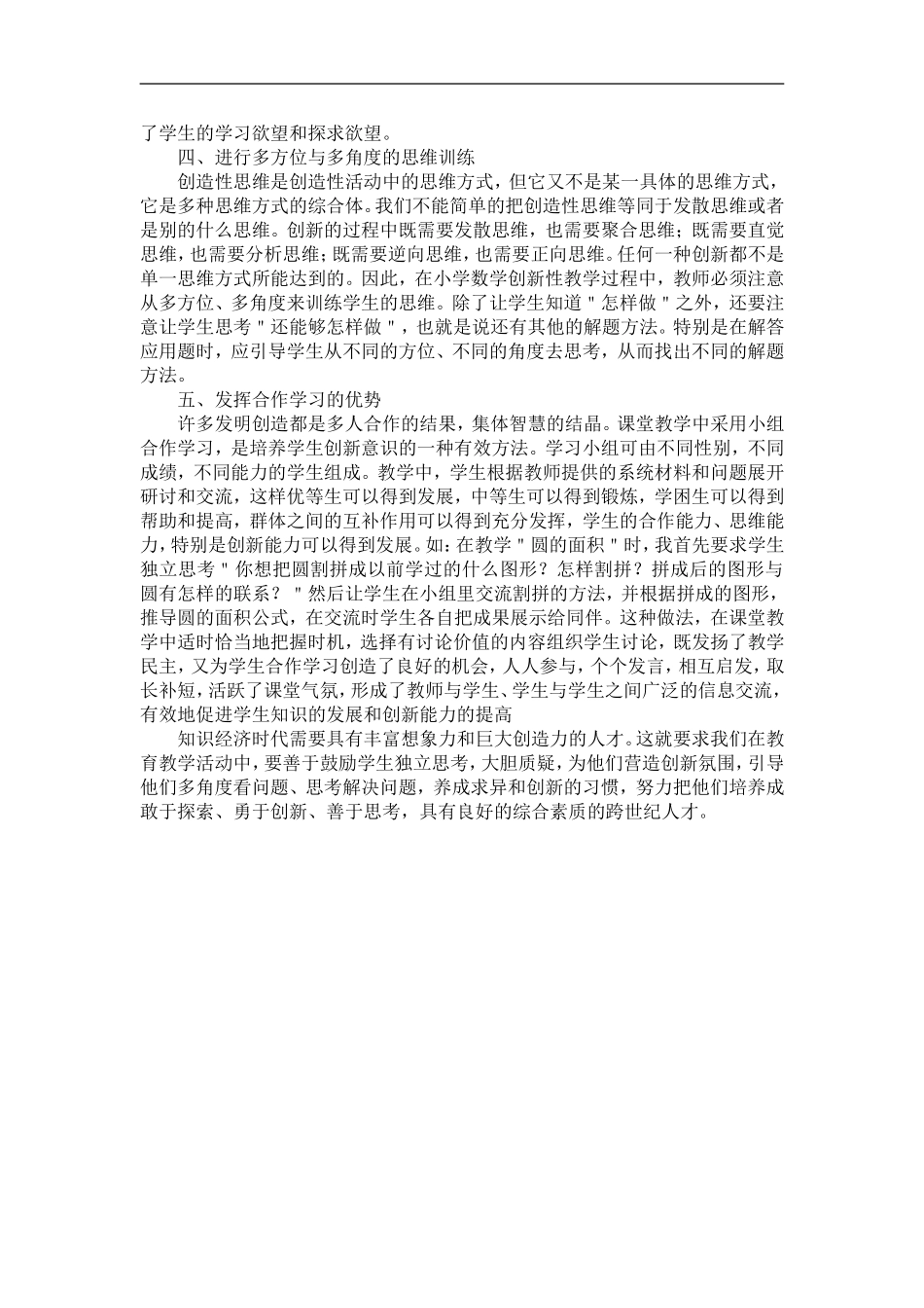 让新课程的数学教学插上创新的翅膀_第2页