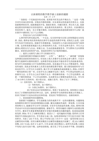 让新课程的数学教学插上创新的翅膀