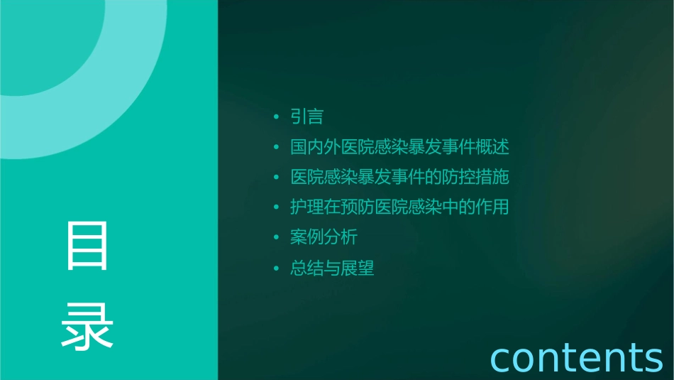 国内外医院感染暴发事件分析和反思护理课件_第2页