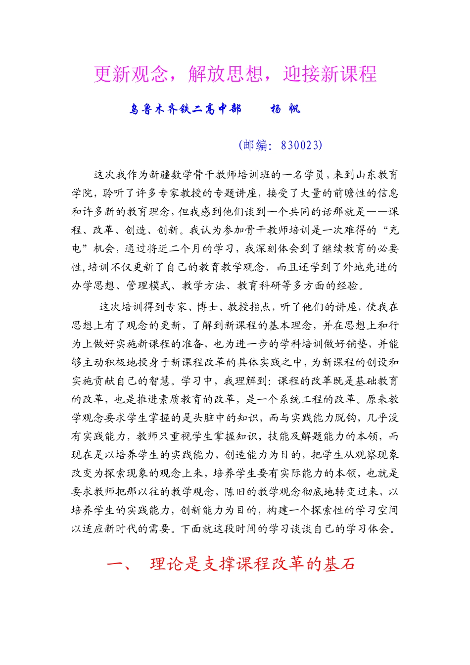 更新观念，解放思想，迎接新课程_第1页