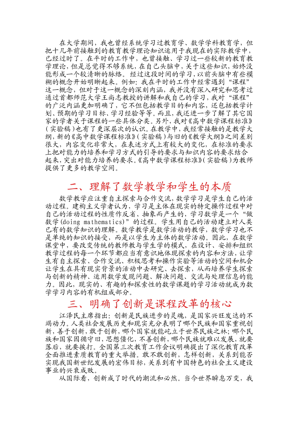 更新观念，解放思想，迎接新课程_第2页