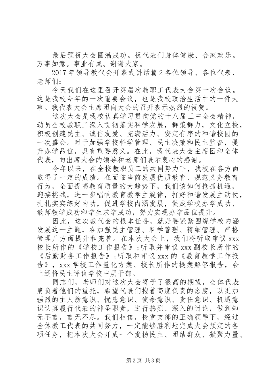 XX年领导教代会开幕式讲话发言_第2页