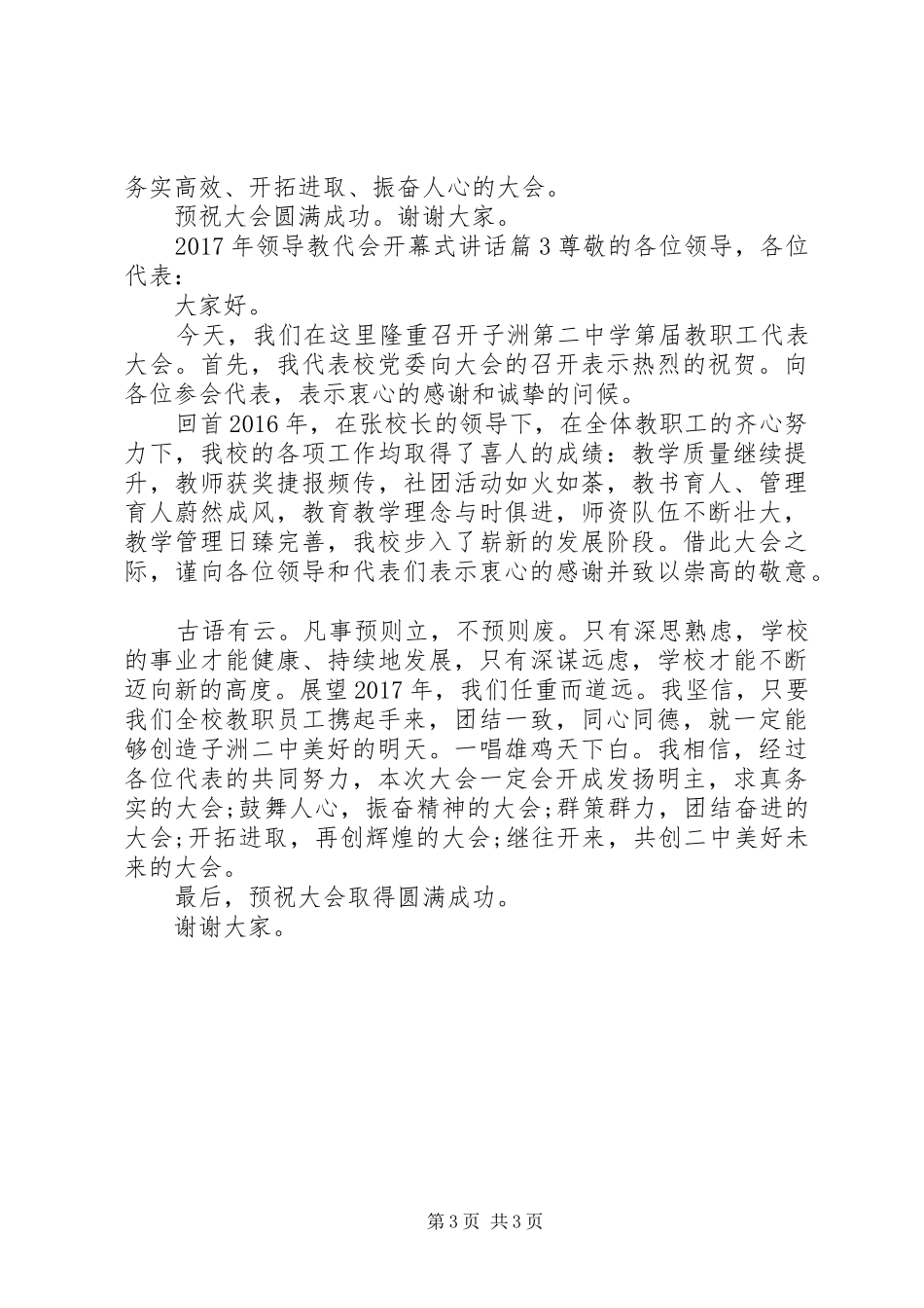 XX年领导教代会开幕式讲话发言_第3页