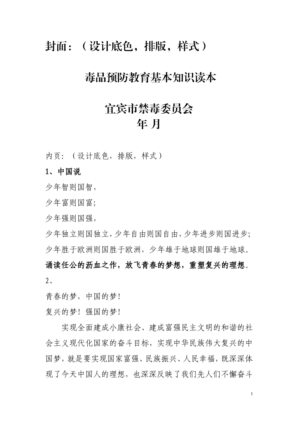 中小学生毒品预防教育读本_第1页