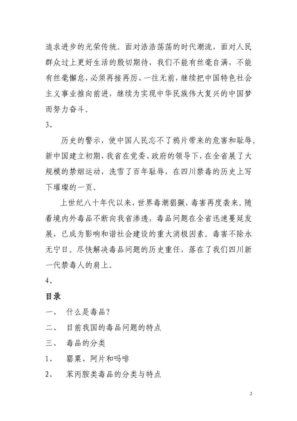 中小学生毒品预防教育读本_第2页