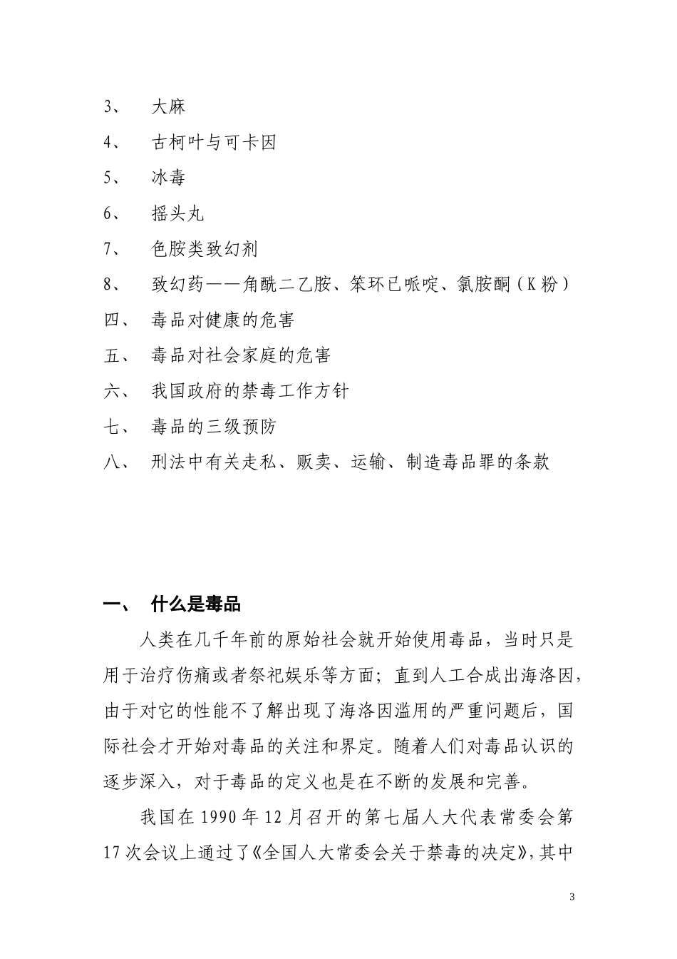 中小学生毒品预防教育读本_第3页