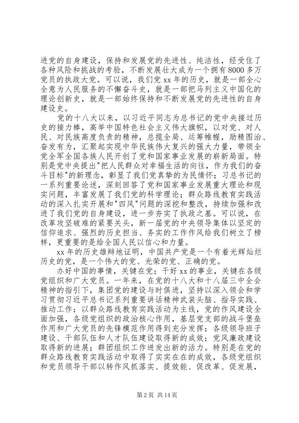 两优一先表彰大会讲话发言_第2页
