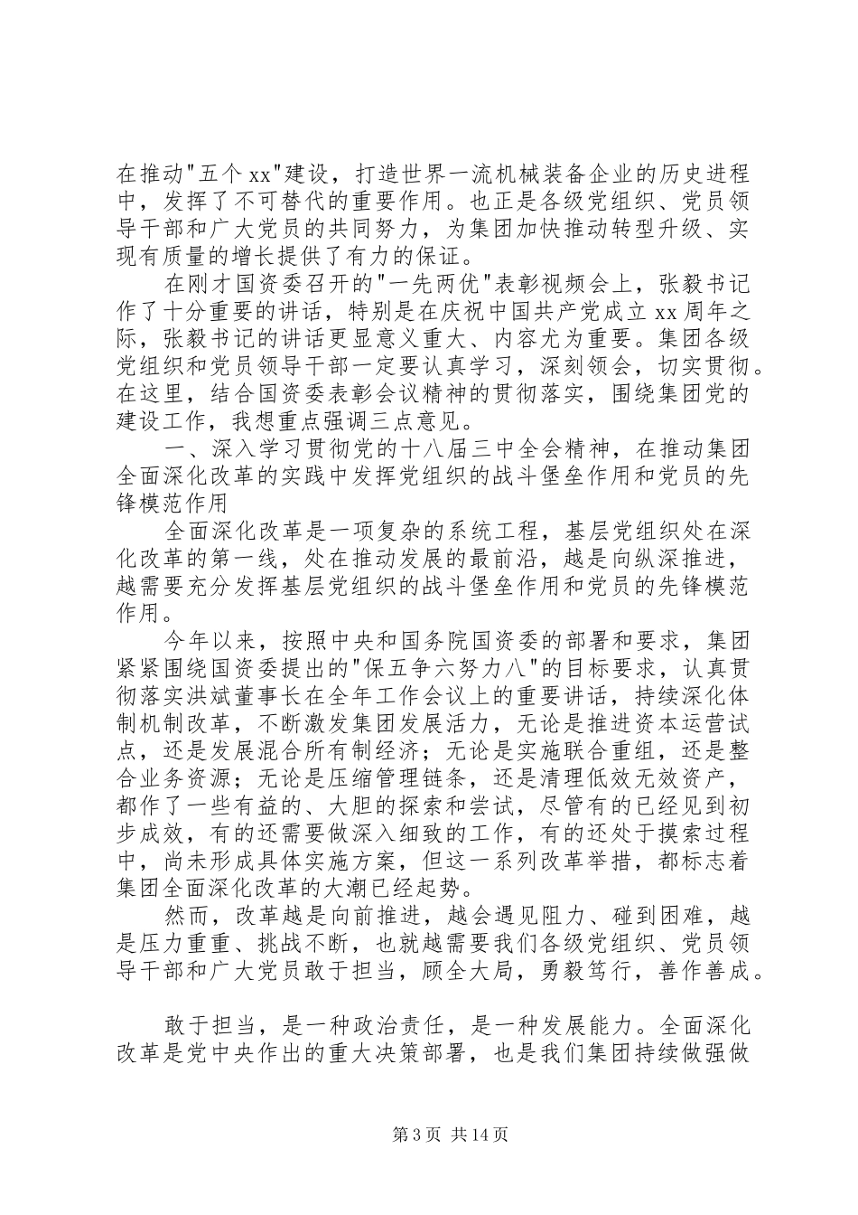 两优一先表彰大会讲话发言_第3页