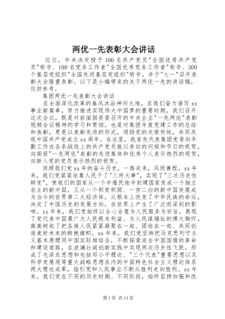 两优一先表彰大会讲话发言