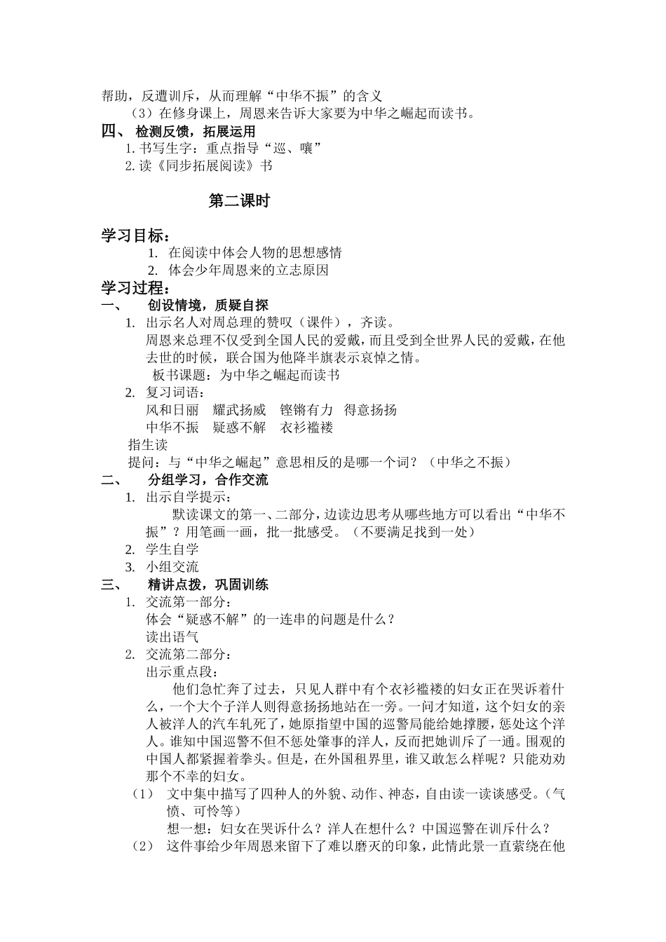 《中华之崛起而读书》教学案_第2页