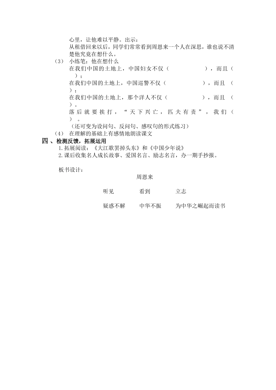 《中华之崛起而读书》教学案_第3页