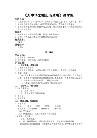 《中华之崛起而读书》教学案