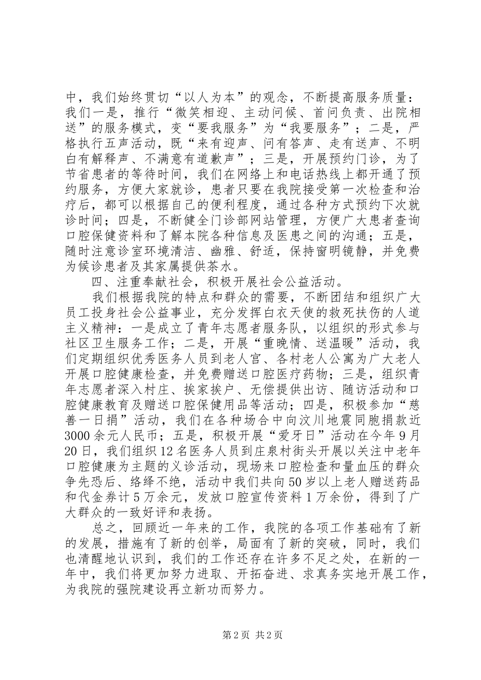 医院门诊部年终总结 _第2页