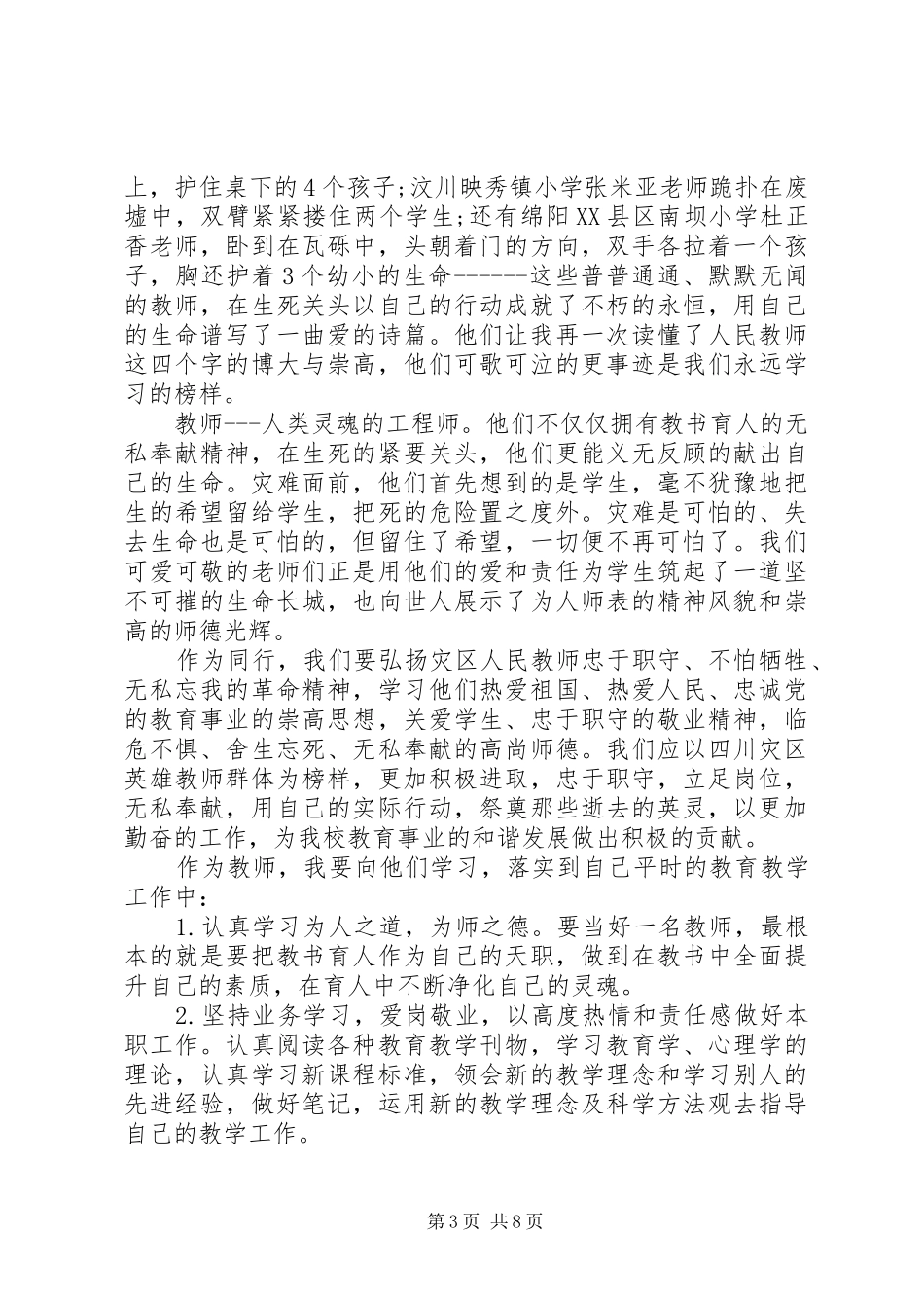 应急救灾体会心得_第3页