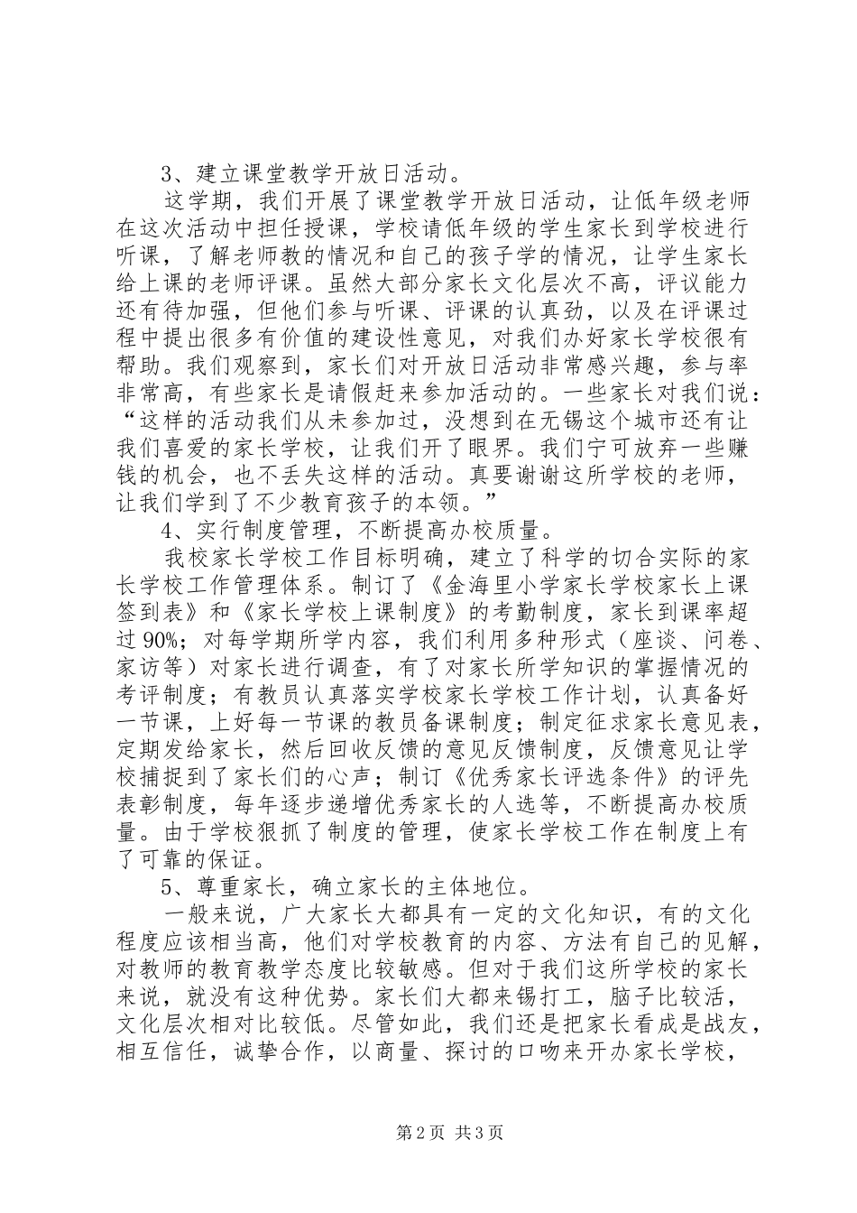 学校上课制度》家长学校总结 _第2页