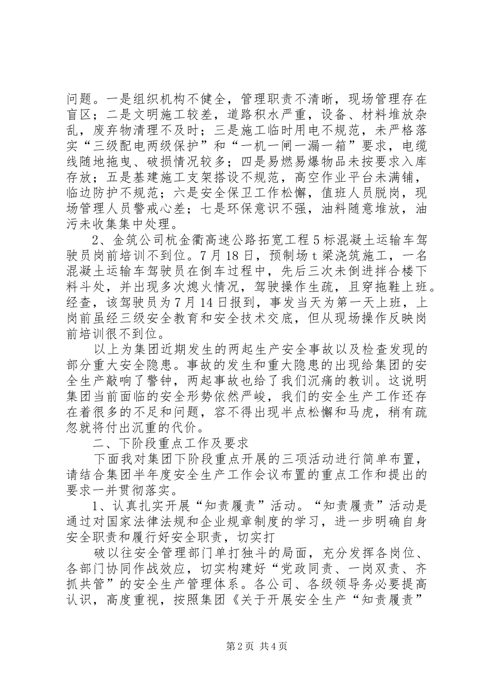 安全专题会议陈总讲话发言材料(下发稿)_第2页