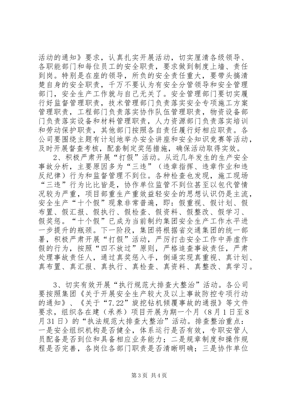 安全专题会议陈总讲话发言材料(下发稿)_第3页