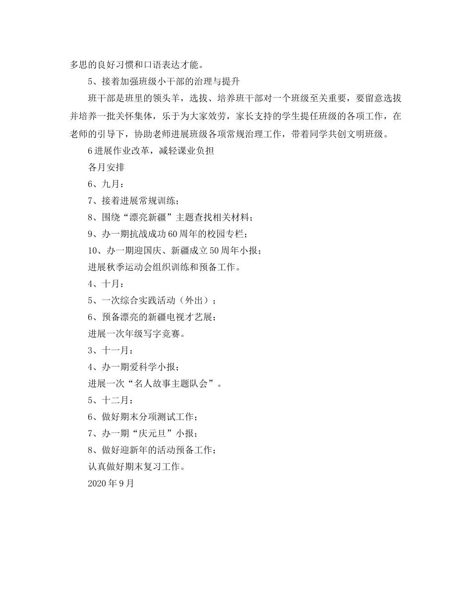 实验小学2005——2006学年第一学期班主任参考计划--三年级（2）班 _第2页