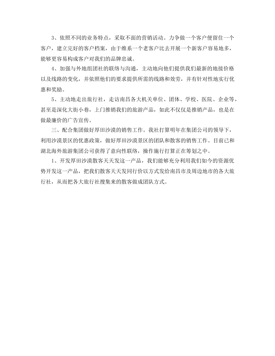 旅行社2020年工作参考计划范文 _第2页