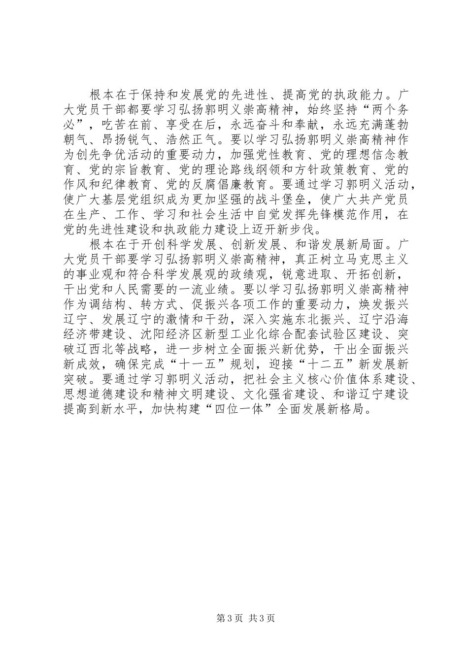 学习郭明义先进事迹体会心得_第3页