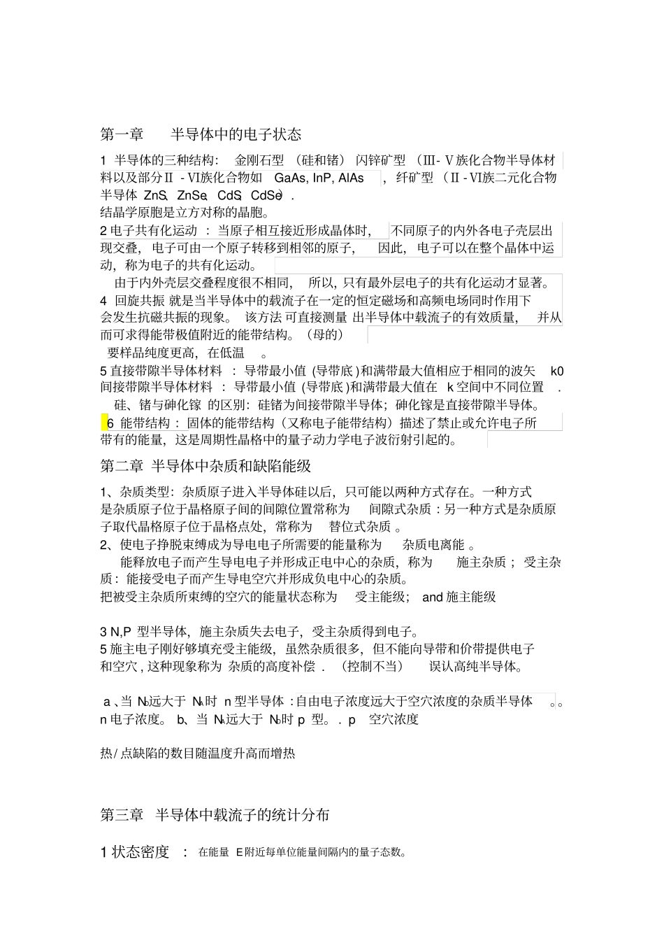 半导体复习提纲1_第1页