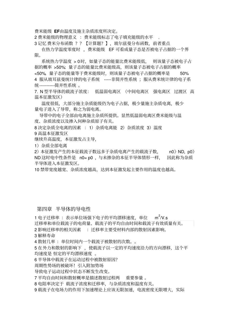 半导体复习提纲1_第2页