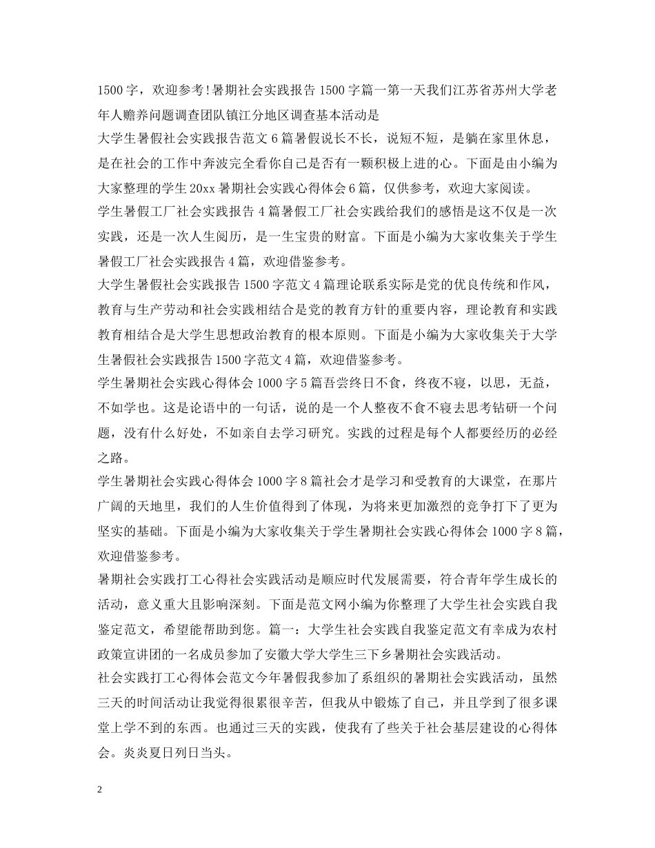 社会实践心得体会大全 (000002)_第2页