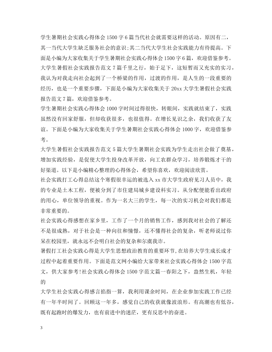 社会实践心得体会大全 (000002)_第3页