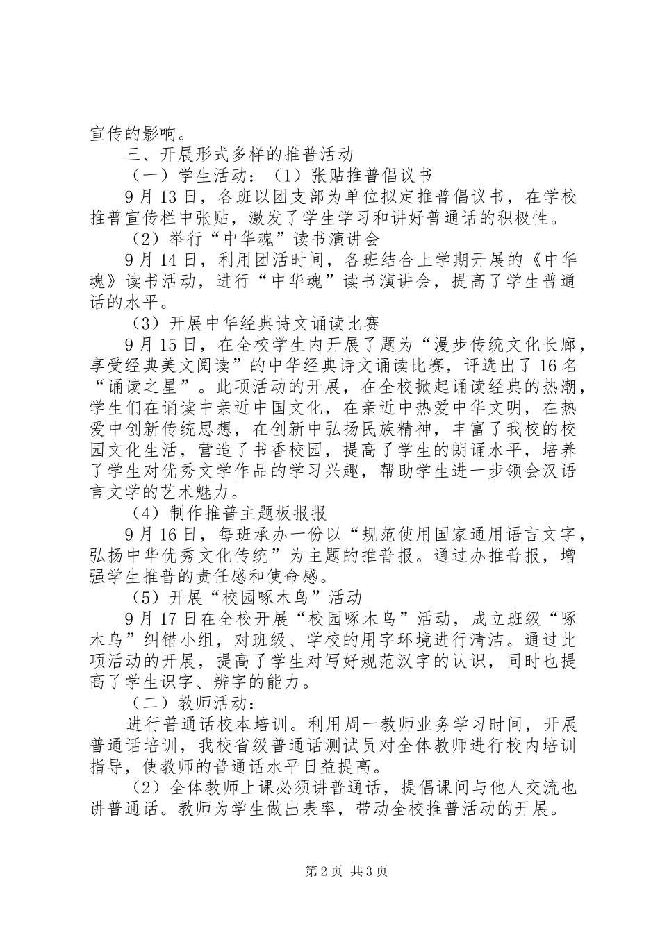 学校第十五届推普周活动总结 _第2页